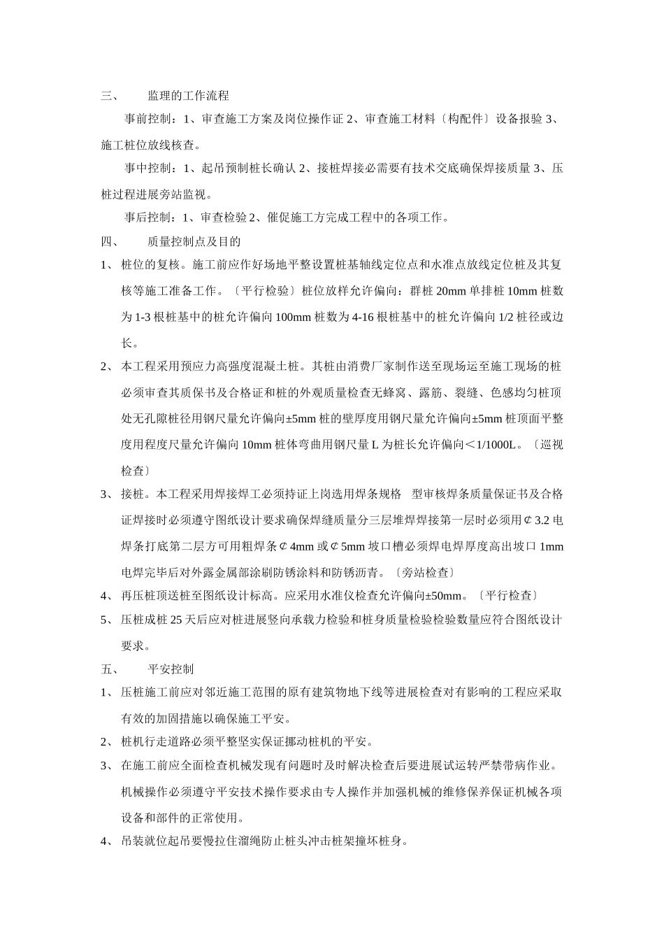 桩基工程监理细则_第2页