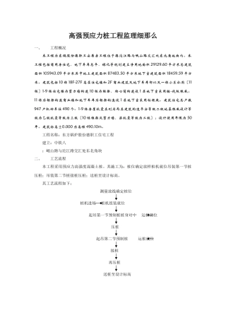 桩基工程监理细则