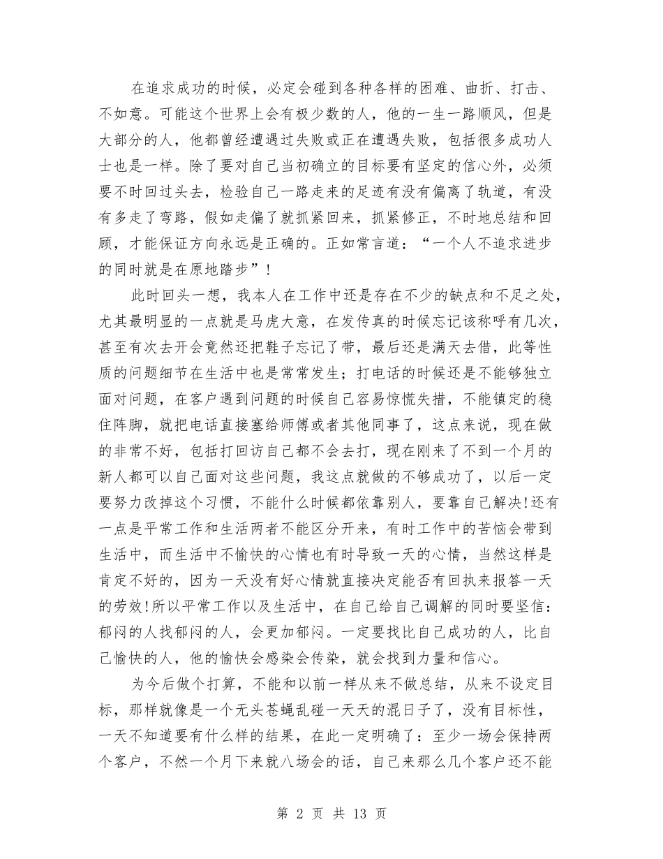 2024年电话销售个人工作总结5篇与2024年电话销售个人总结范文汇编_第2页