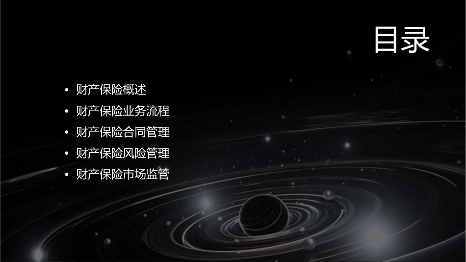 财产保险业务流程细则课件_第2页