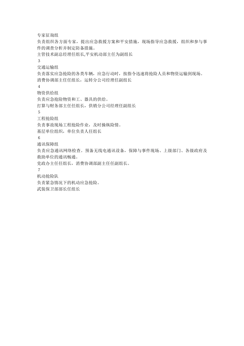 油品运输突发事件应急预案 _第2页