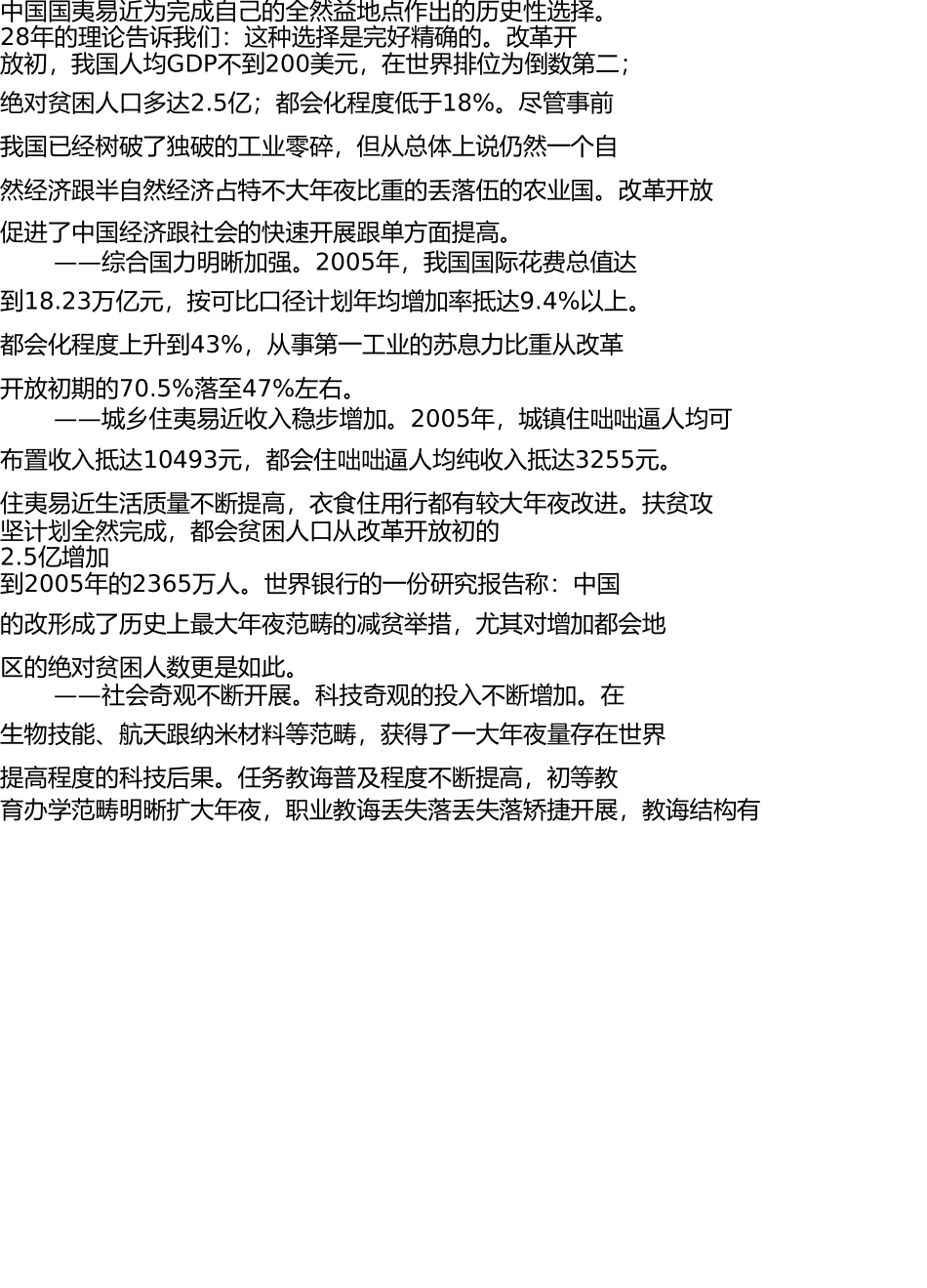 用发展和改革的办法解决前进中的问题 _第2页