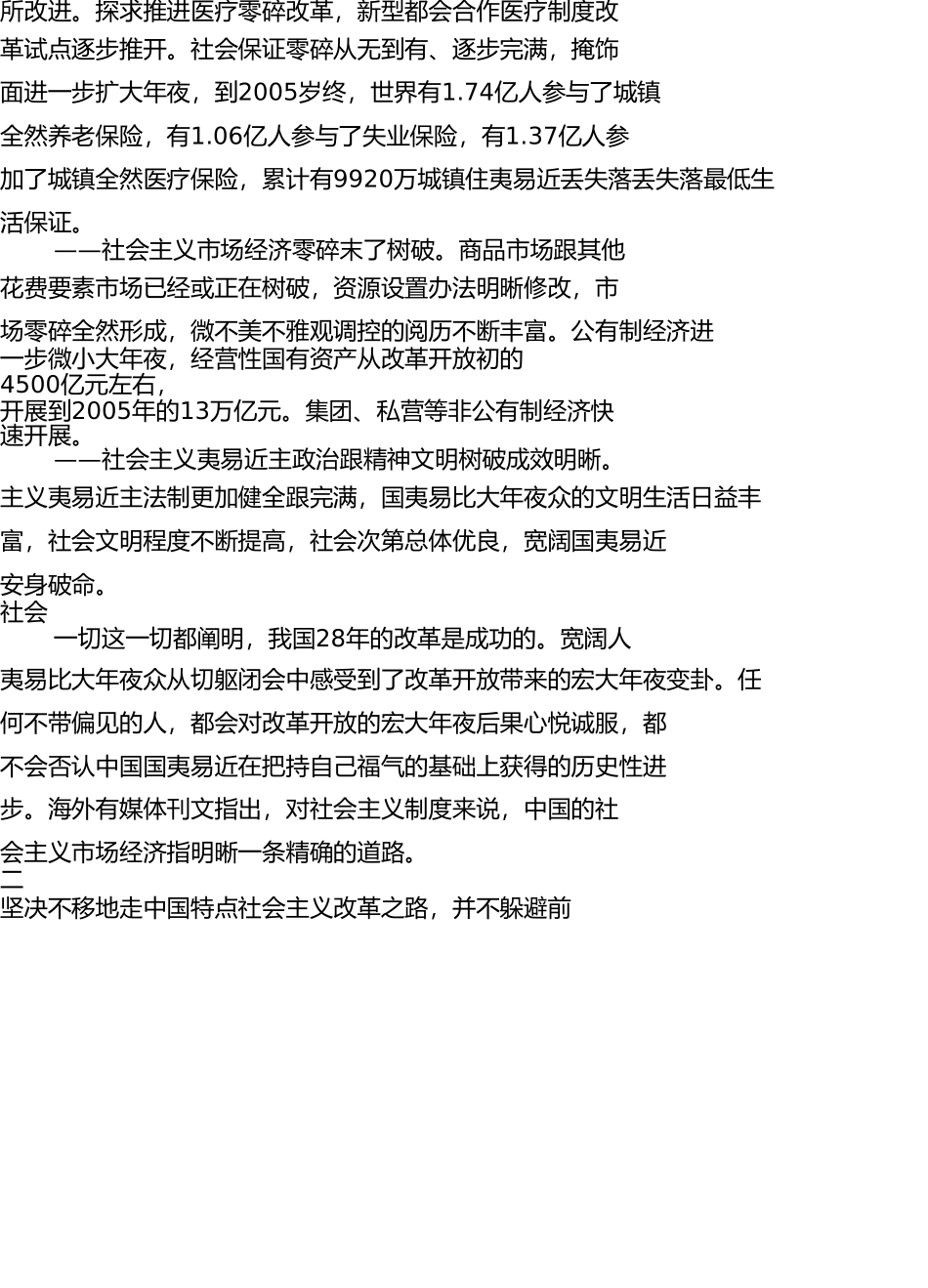 用发展和改革的办法解决前进中的问题 _第3页