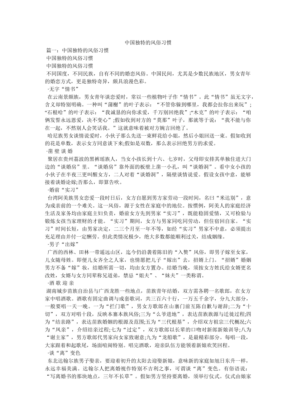 中国独特的风俗习惯 _第1页