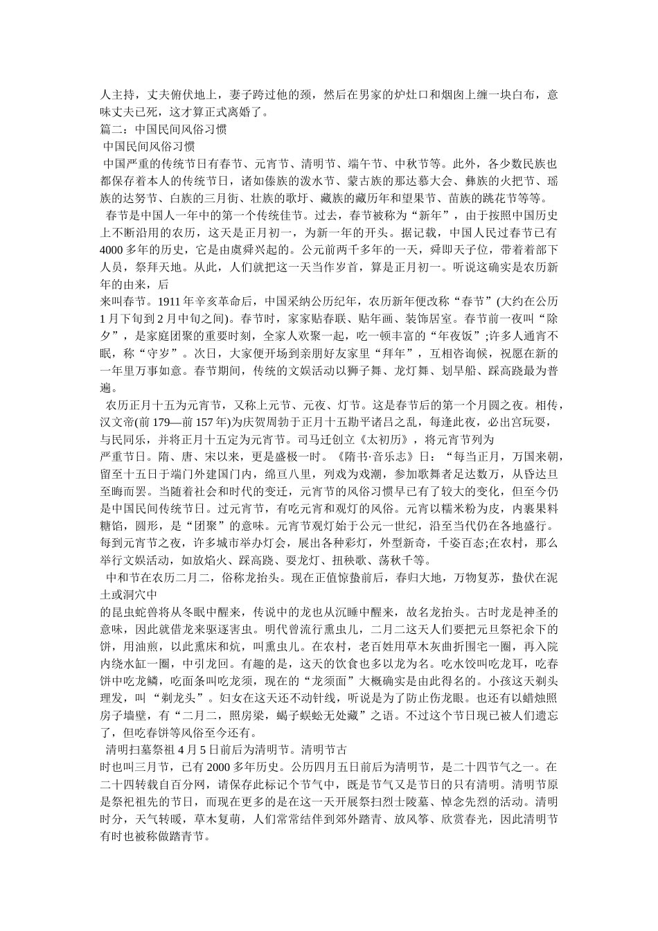 中国独特的风俗习惯 _第2页