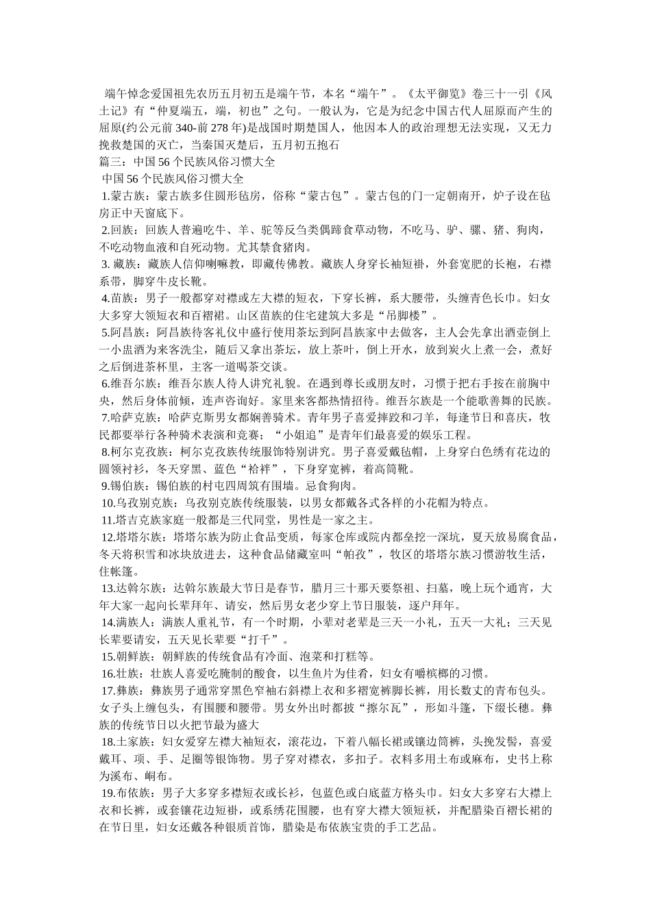 中国独特的风俗习惯 _第3页