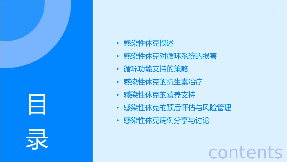 感染性休克的循环功能支持杜斌课件_第2页