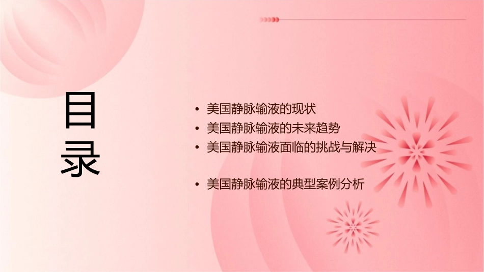 美国静脉输液进展讲义课件_第2页