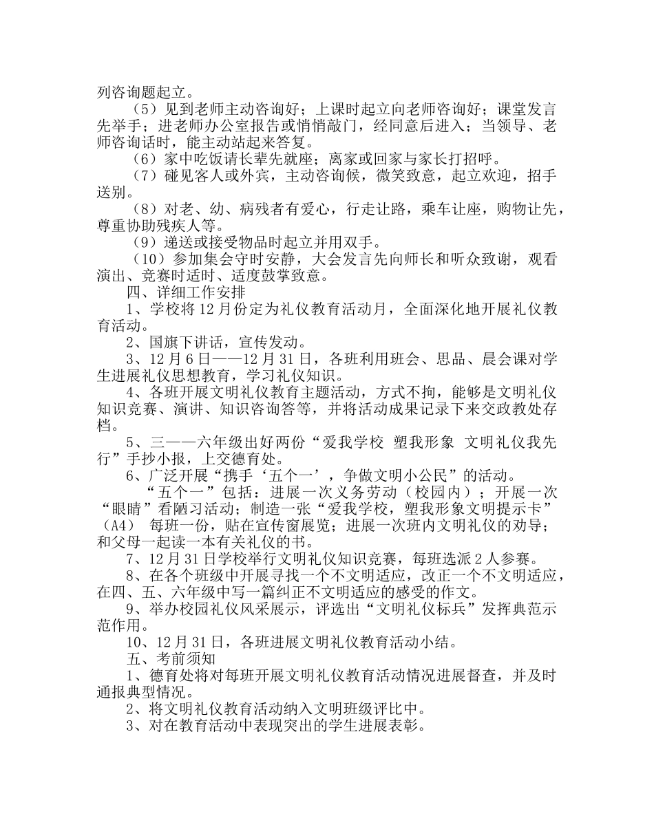政教处范文文明礼仪教育月活动计划 _第2页