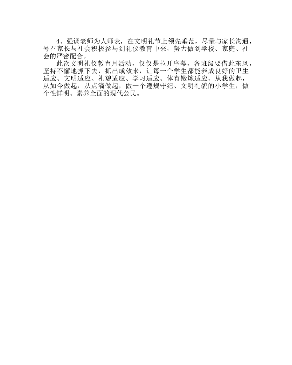 政教处范文文明礼仪教育月活动计划 _第3页