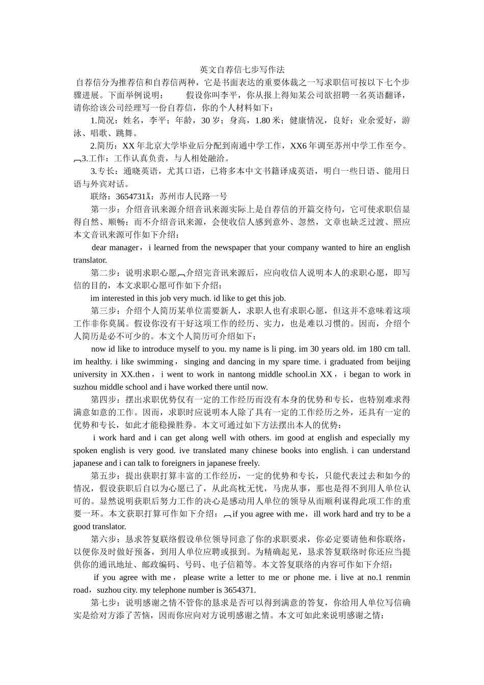 英文自ۥ荐信七步写作法精选 _第1页