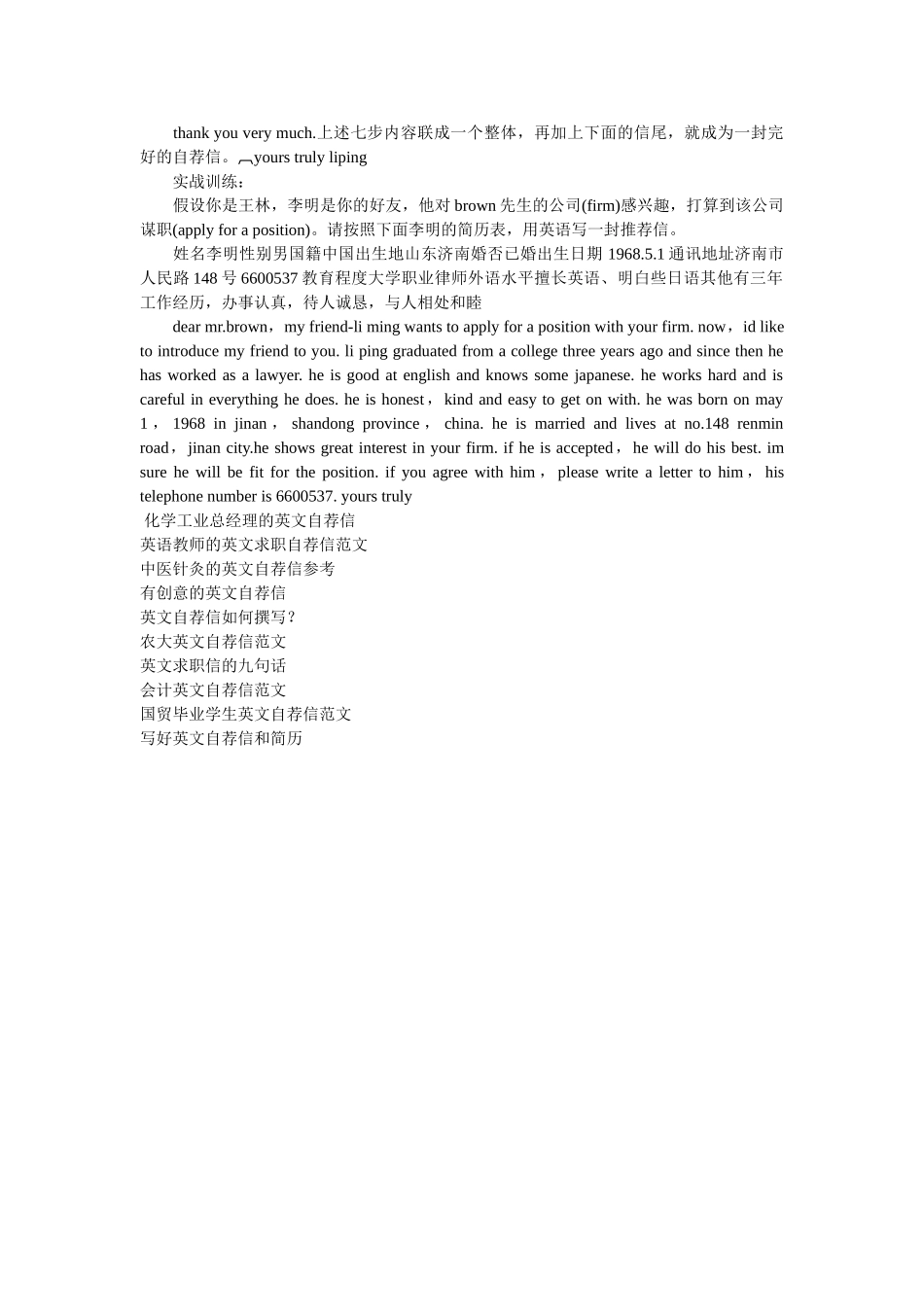 英文自ۥ荐信七步写作法精选 _第2页