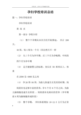 孕妇学校培训总结