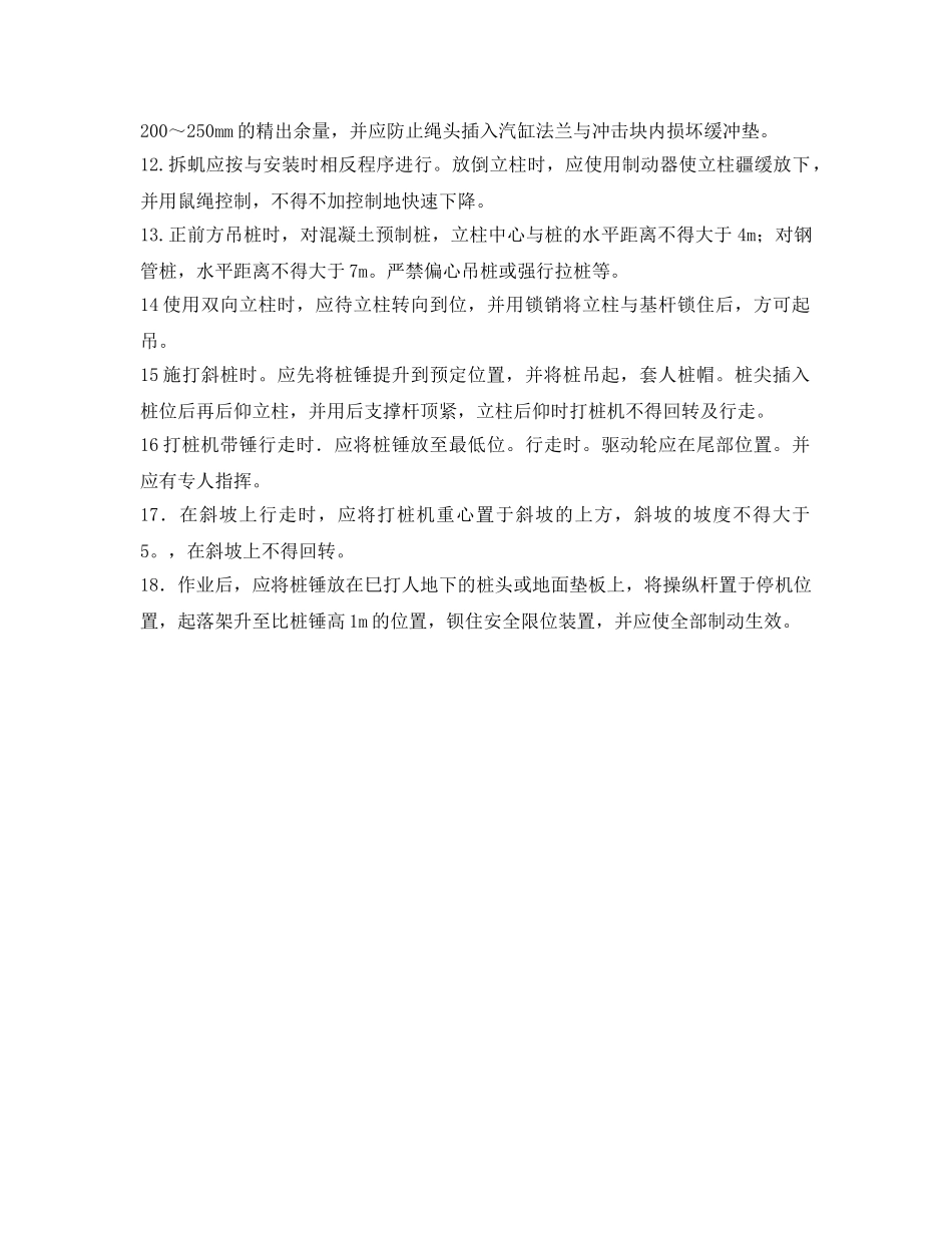 《管理资料-技术交底》之履带式打桩机操作安全交底 _第2页