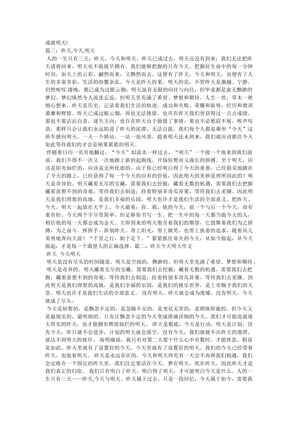 祖国的昨天今天明天手抄报 _第2页