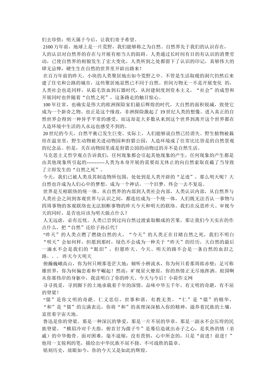 祖国的昨天今天明天手抄报 _第3页