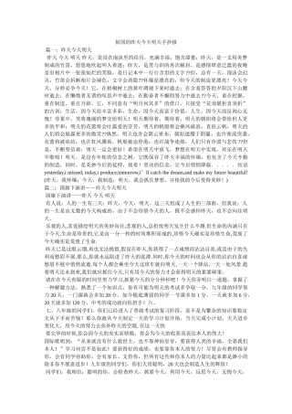 祖国的昨天今天明天手抄报 