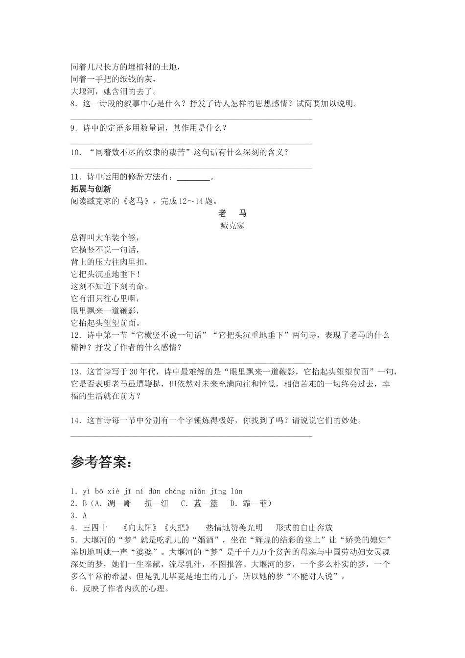 语文版大堰河我的保姆同步练习 _第2页