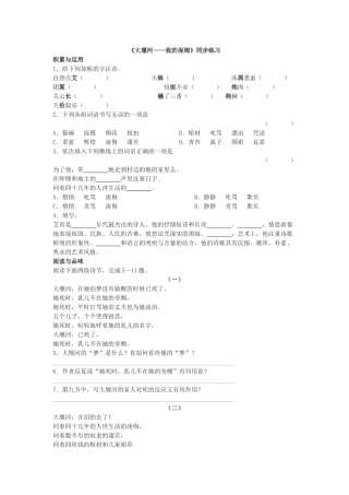 语文版大堰河我的保姆同步练习 