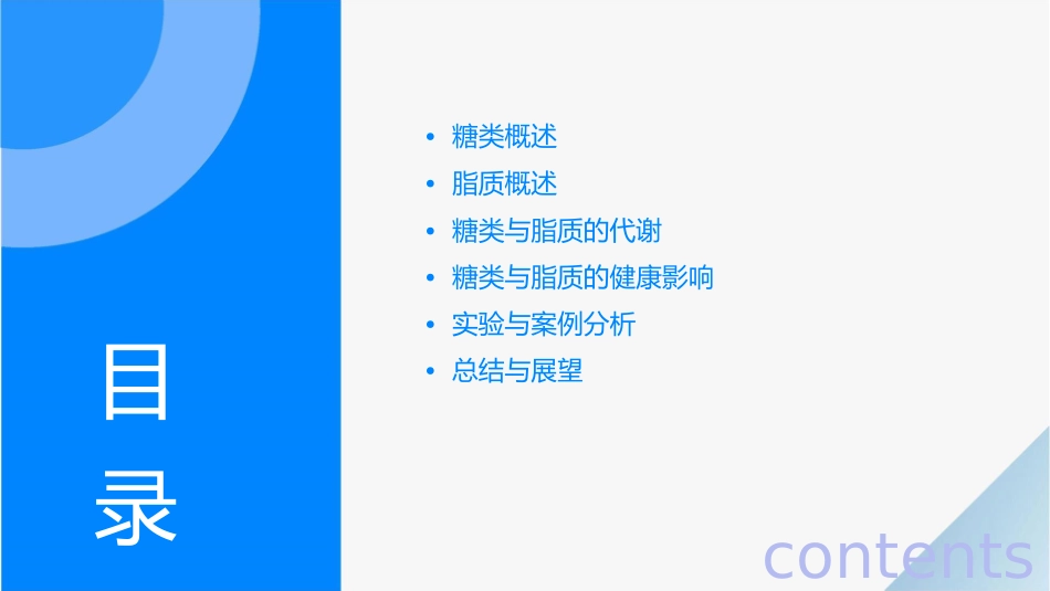 糖类和脂质班课件_第2页