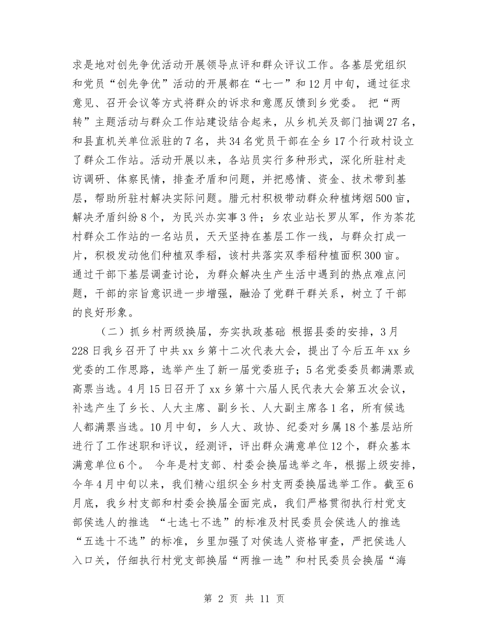 2024年乡镇年终总结报告与2024年乡镇抗旱救灾情况报告汇编_第2页