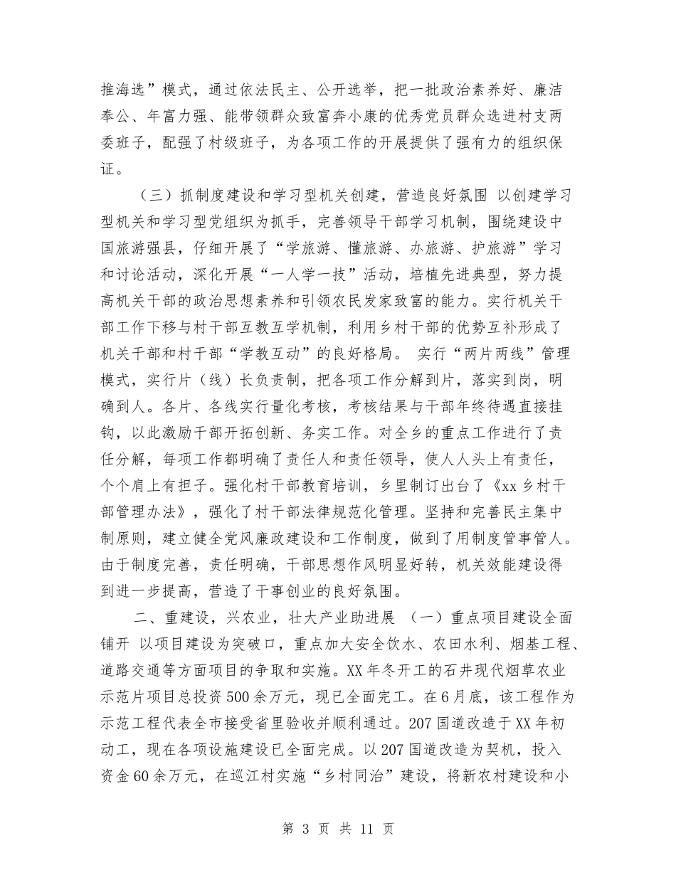 2024年乡镇年终总结报告与2024年乡镇抗旱救灾情况报告汇编_第3页