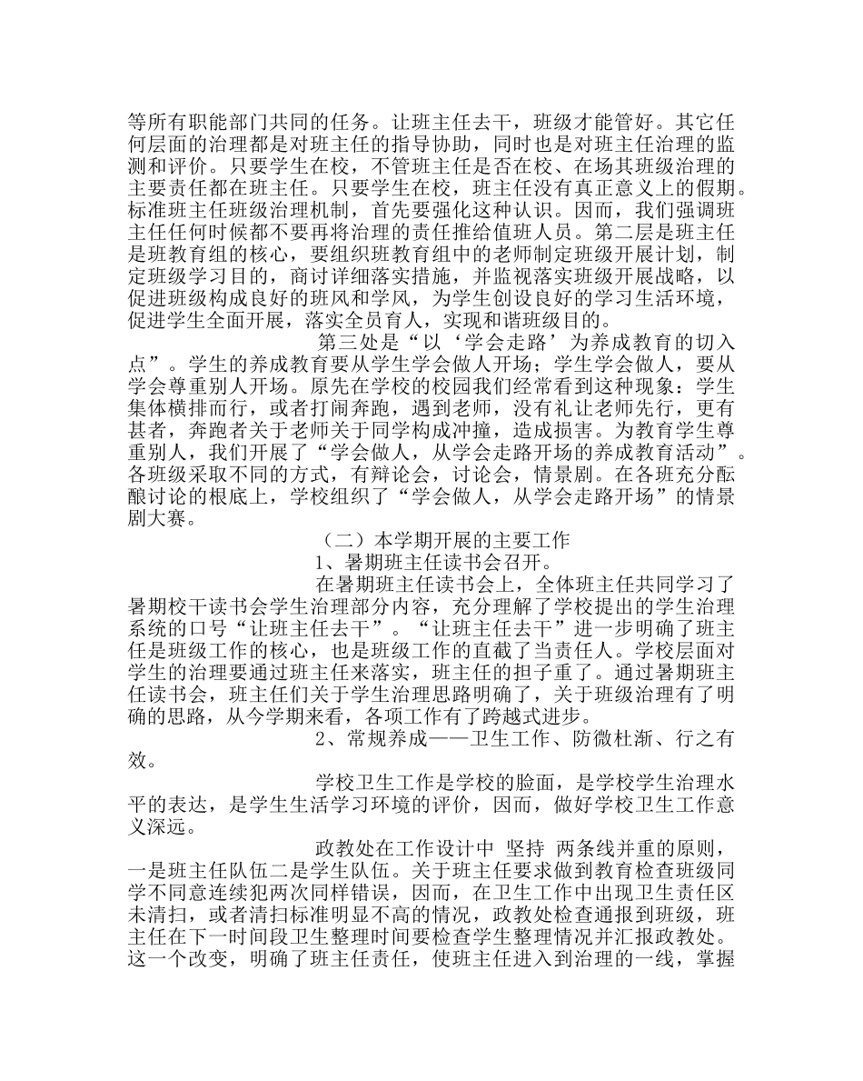 政教处范文学校第一学期工作总结 _第2页