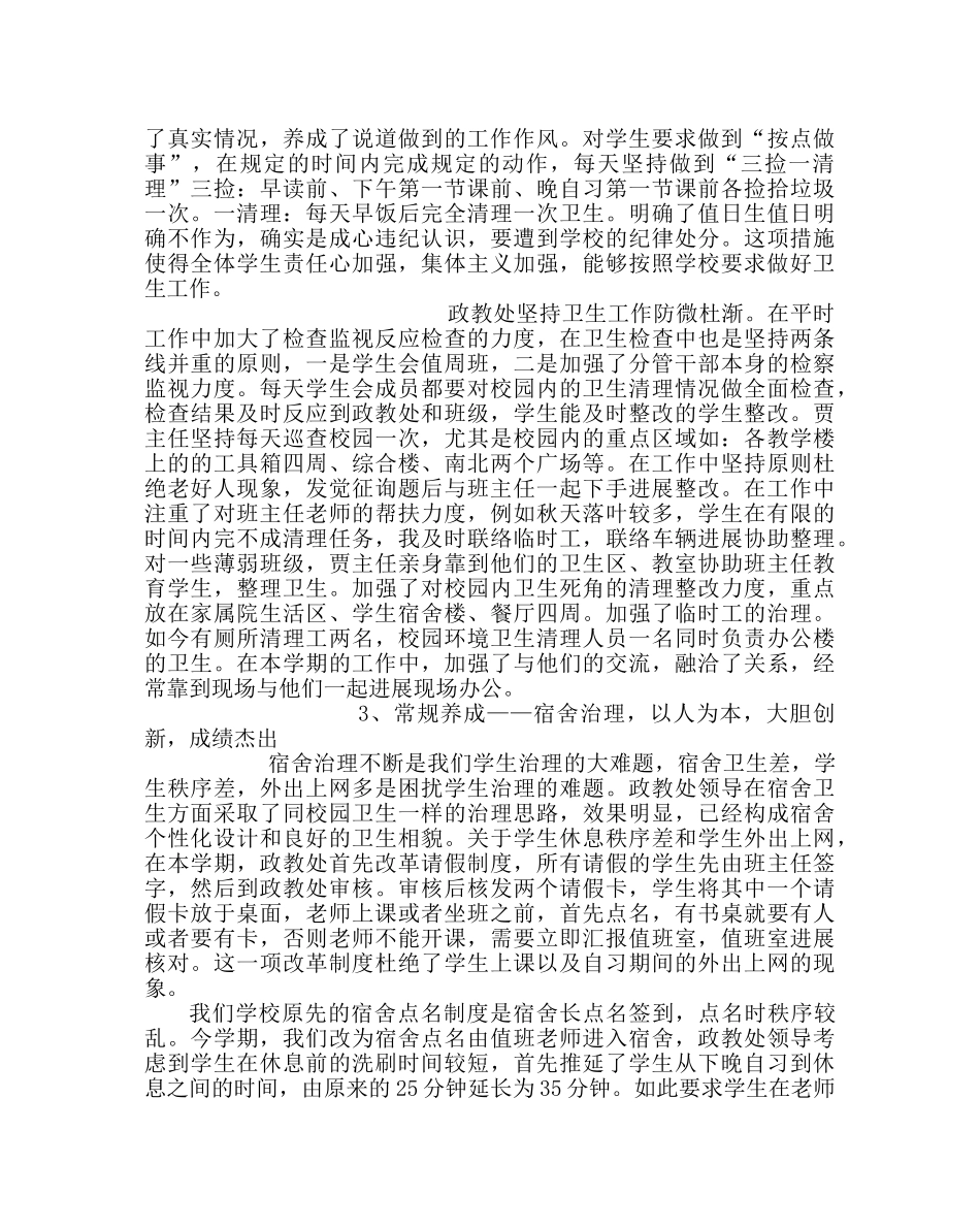 政教处范文学校第一学期工作总结 _第3页