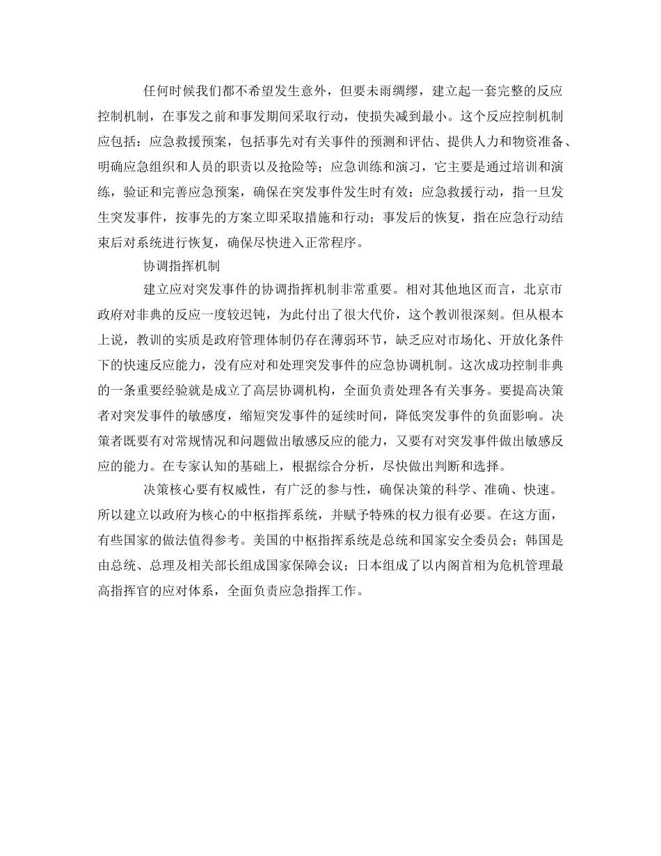 《安全管理应急预案》之加快步伐，建立突发事件应急机制 _第2页