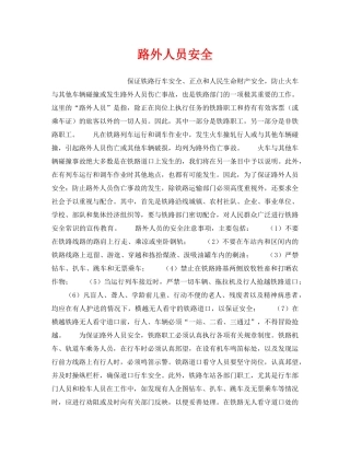 《安全管理》之路外人员安全 