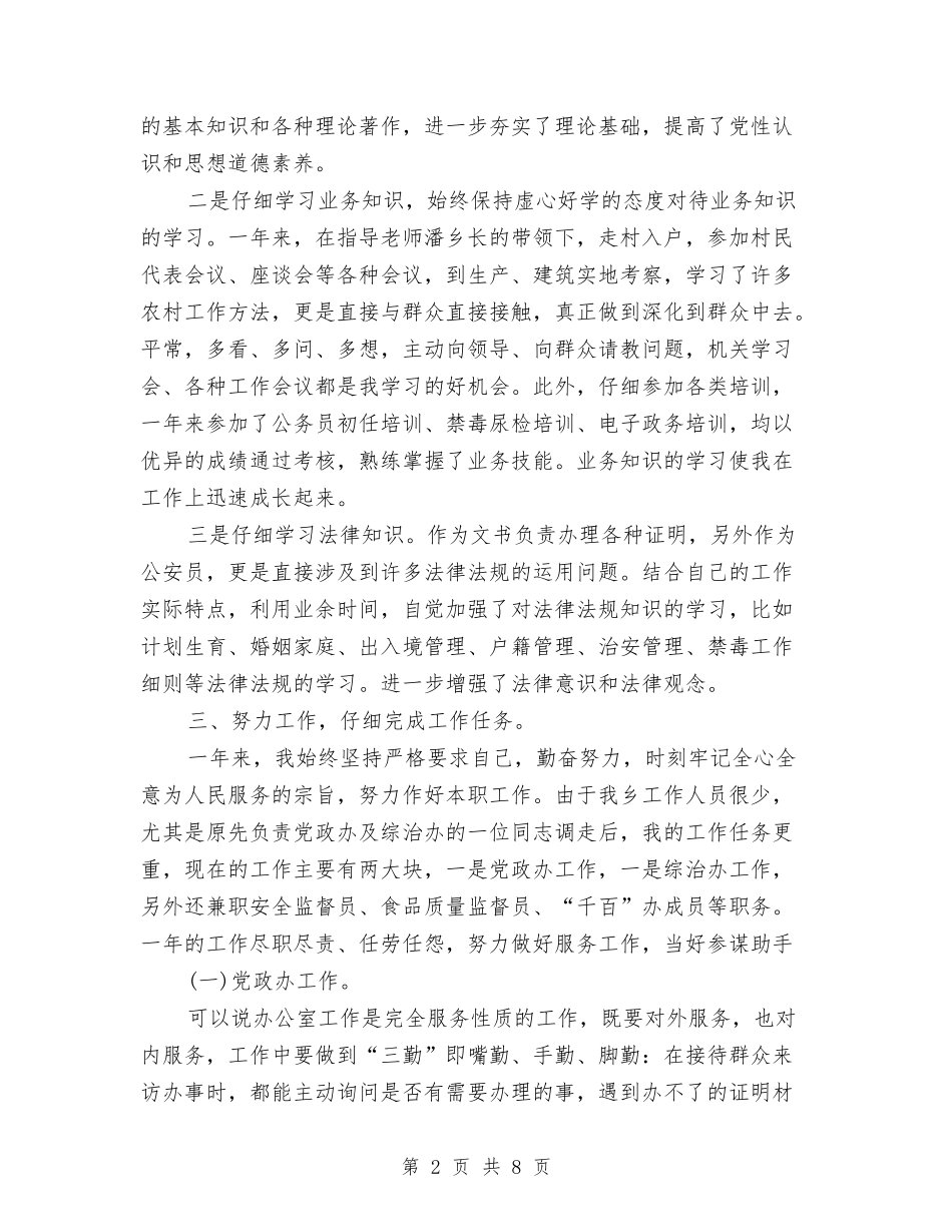 2024年3月党员个人工作总结范文与2024年3月党员管理科工作计划汇编_第2页