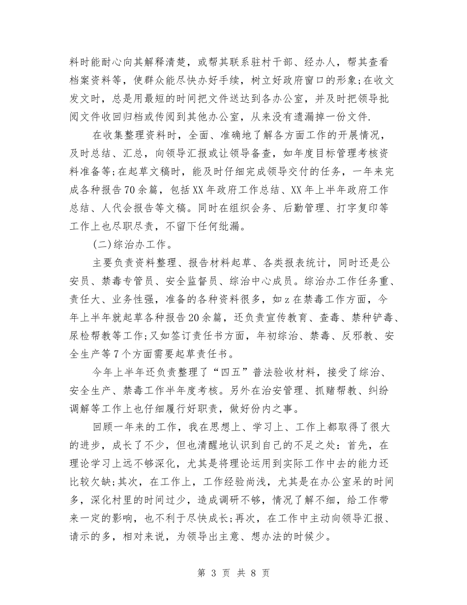 2024年3月党员个人工作总结范文与2024年3月党员管理科工作计划汇编_第3页