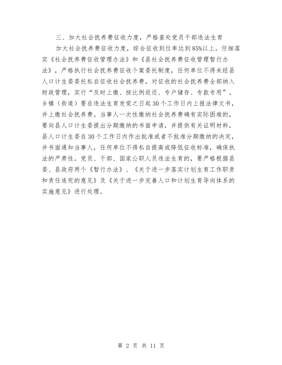 2024年计划生育依法行政实施意见与2024年计划生育依法行政工作方案汇编_第2页