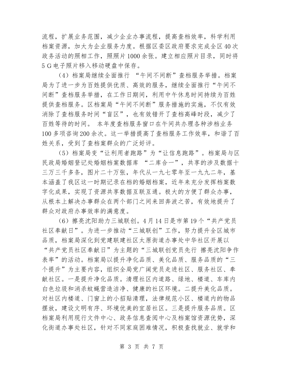 区档案局2024年工作总结_第3页