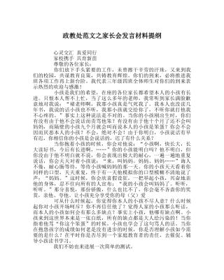 政教处范文家长会发言材料提纲 