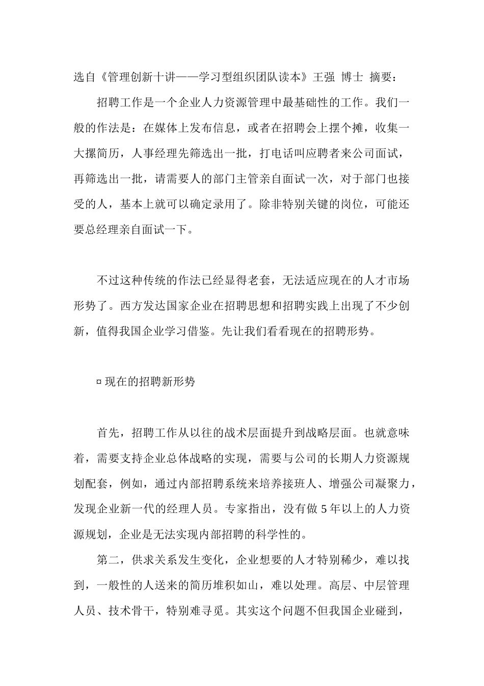 招聘工作的新形势_第1页