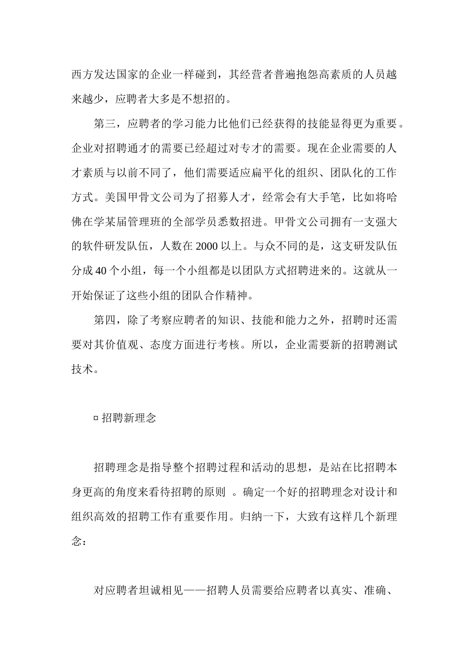 招聘工作的新形势_第2页