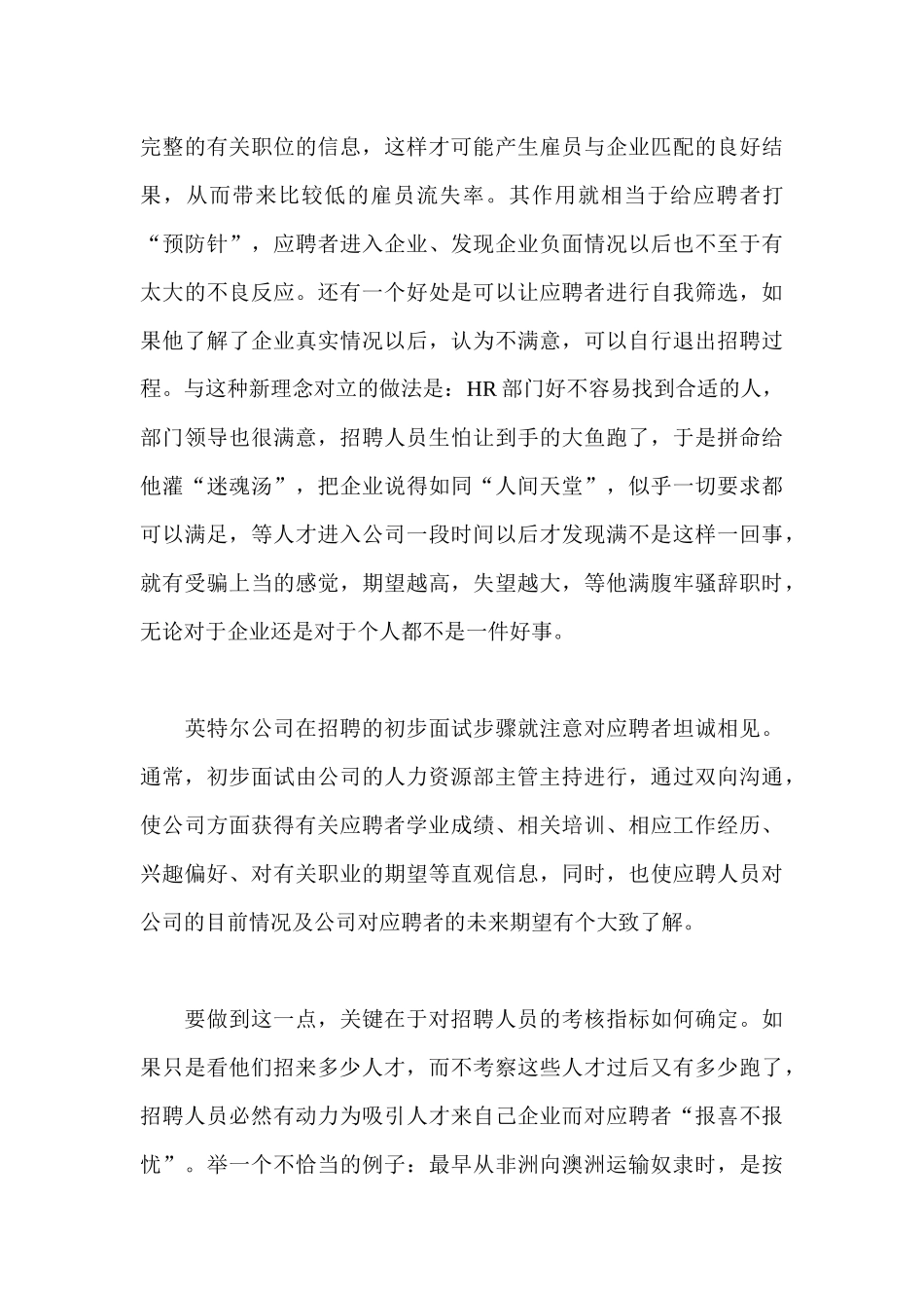 招聘工作的新形势_第3页