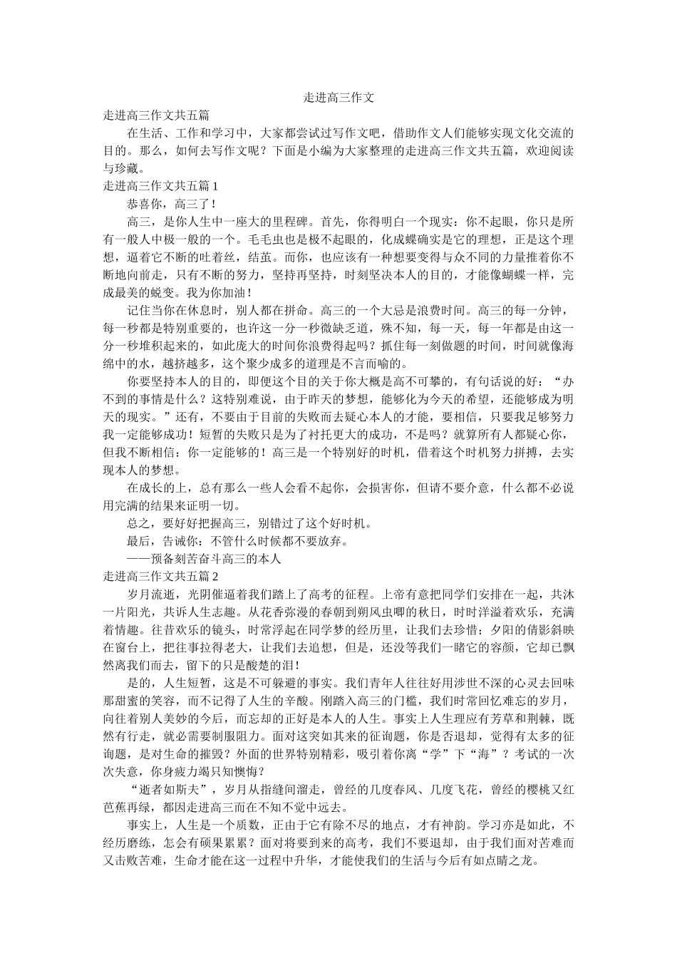 走进高ۥ三作文精选 _第1页