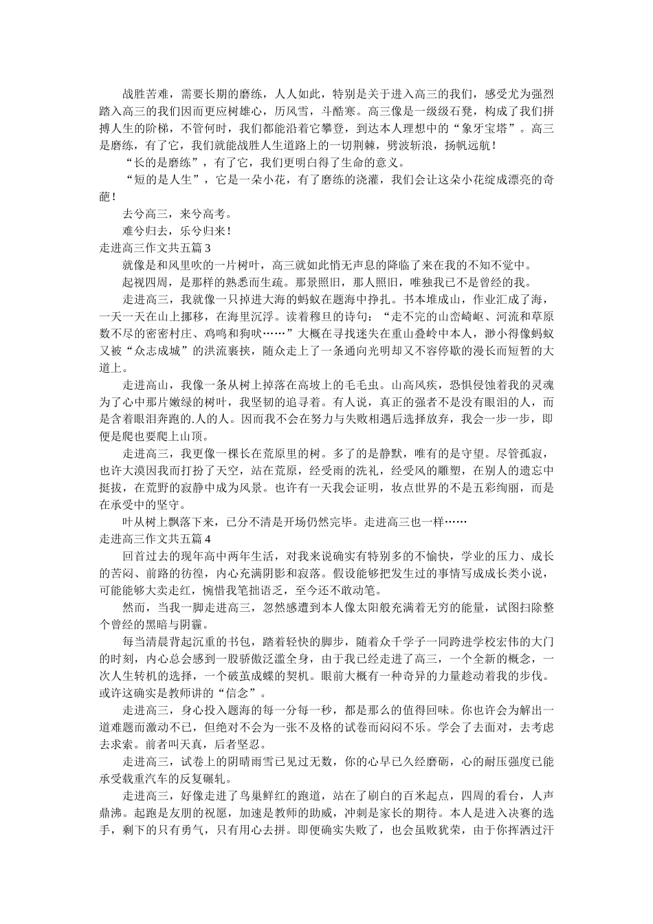 走进高ۥ三作文精选 _第2页