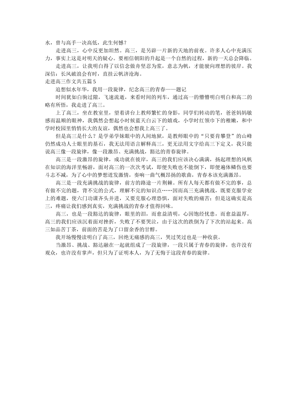 走进高ۥ三作文精选 _第3页