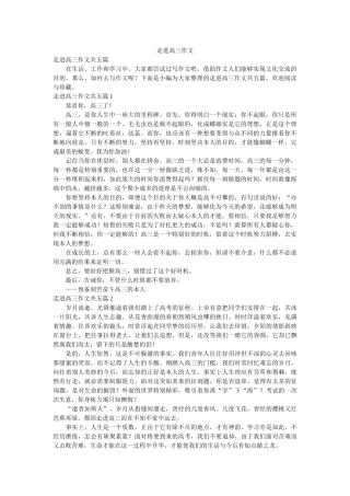 走进高ۥ三作文精选 