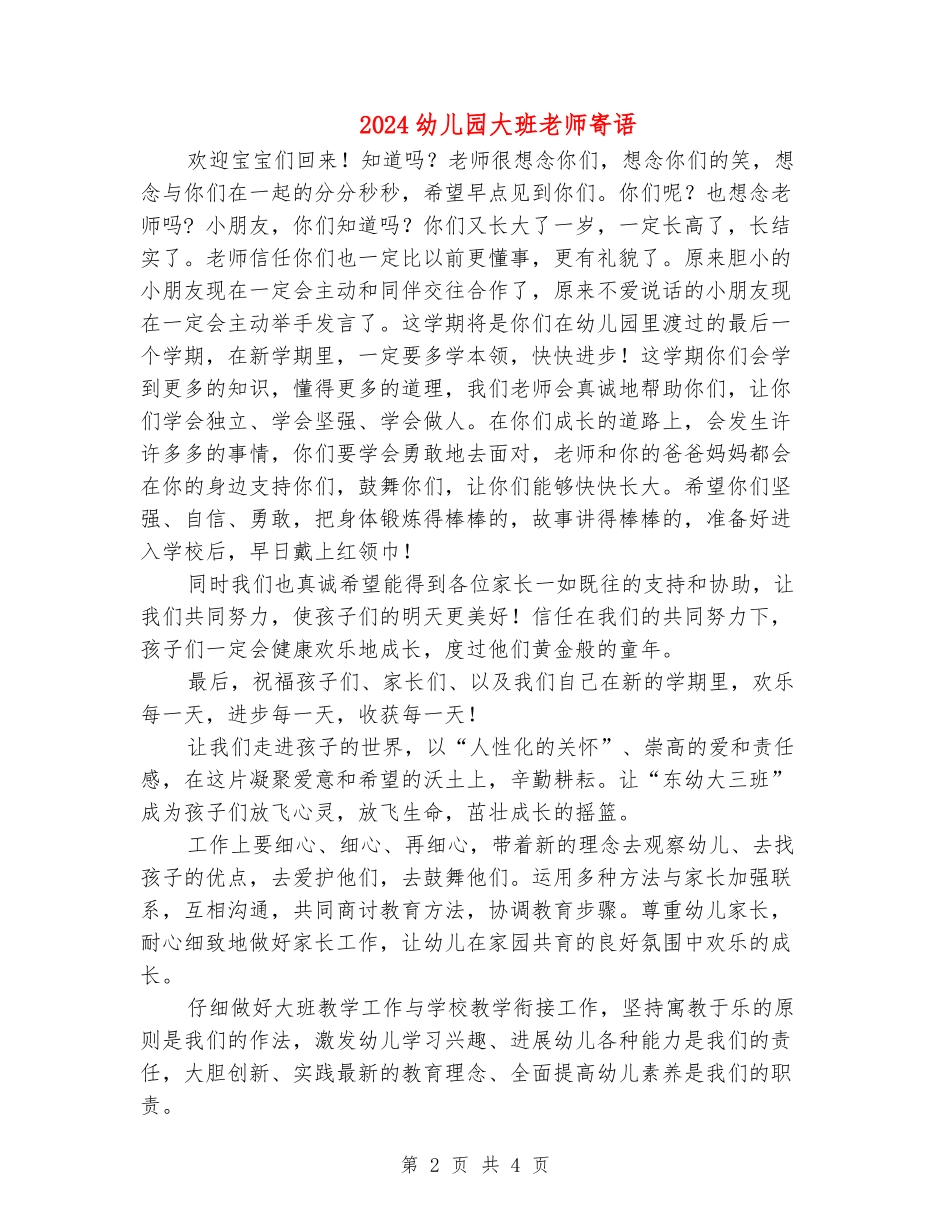 2024幼儿园大班教师寄语_第2页