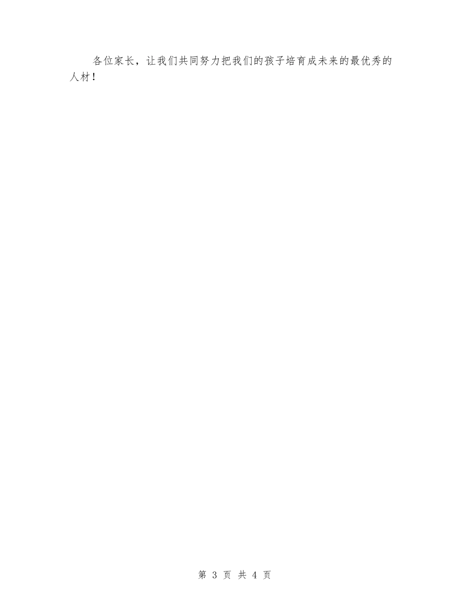 2024幼儿园大班教师寄语_第3页