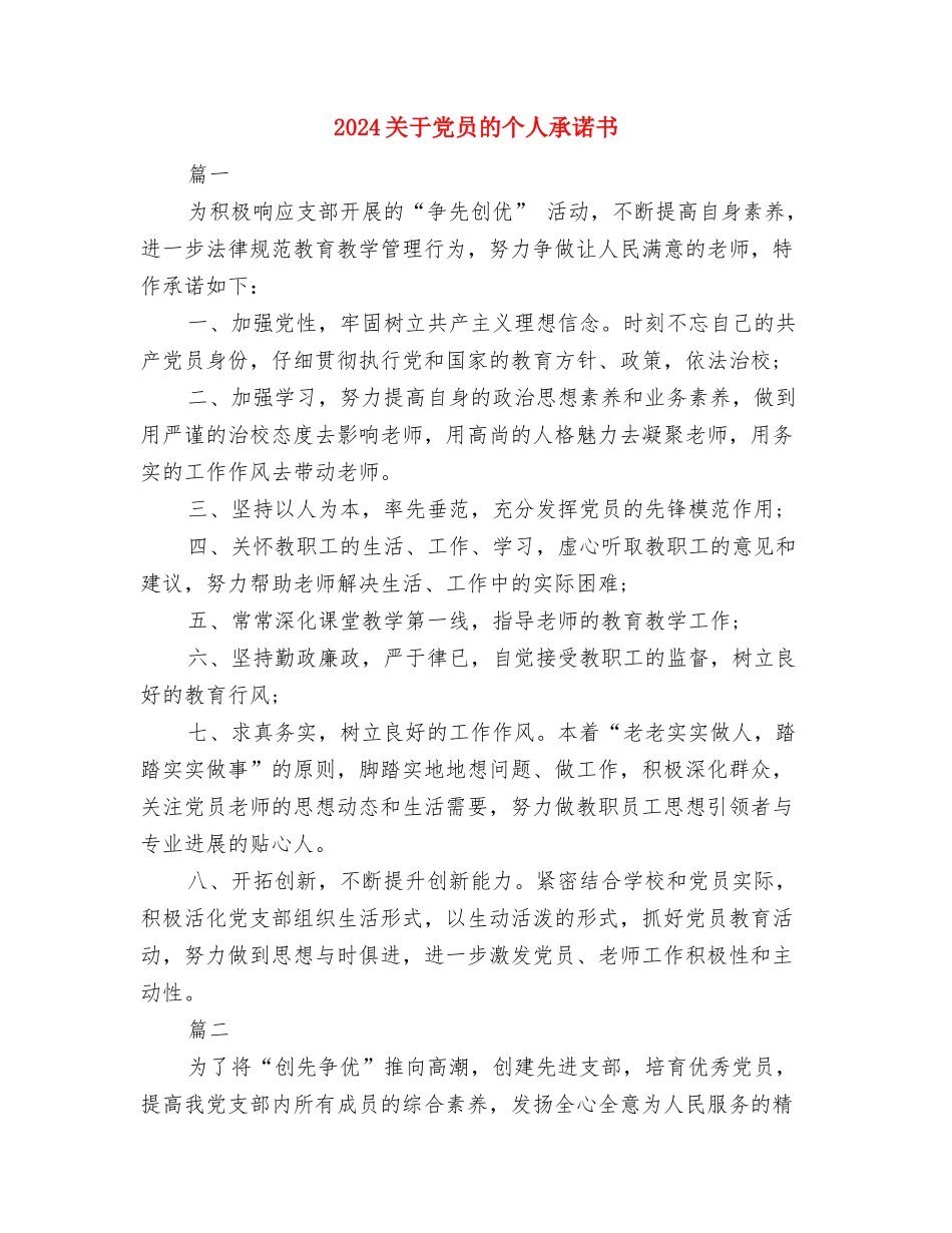 2024关于信用社辞职报告与2024关于党员的个人承诺书汇编_第2页