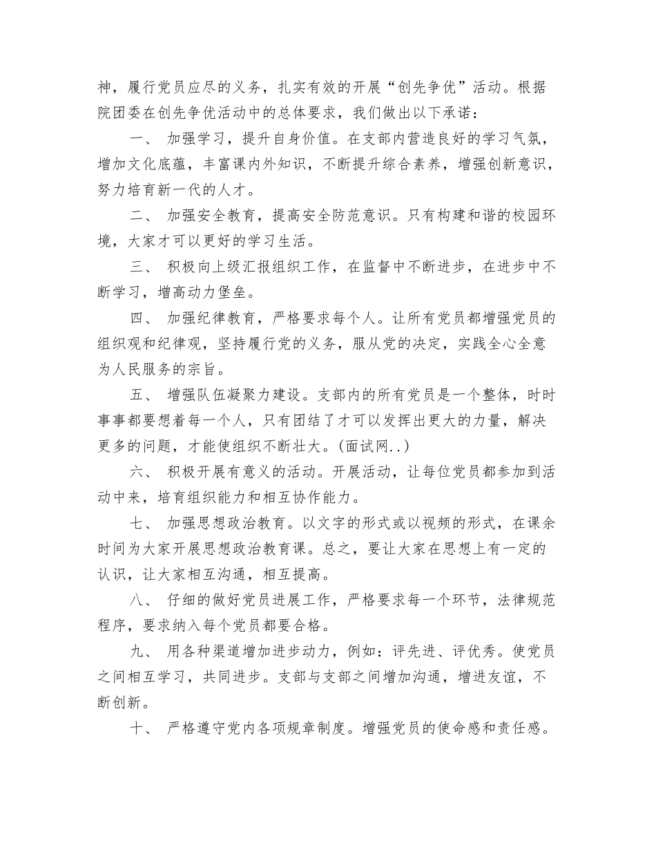 2024关于信用社辞职报告与2024关于党员的个人承诺书汇编_第3页