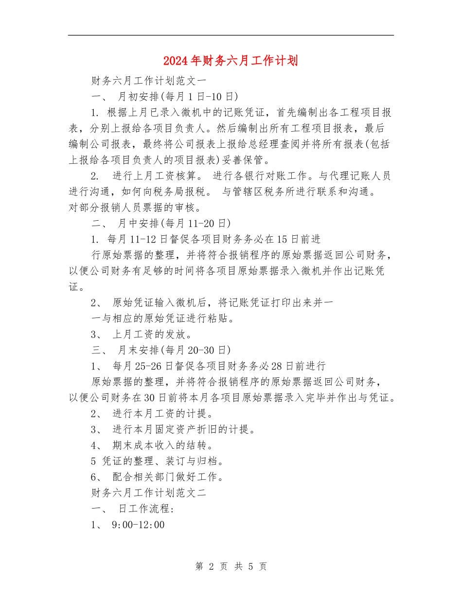 2024年财务六月工作计划_第2页