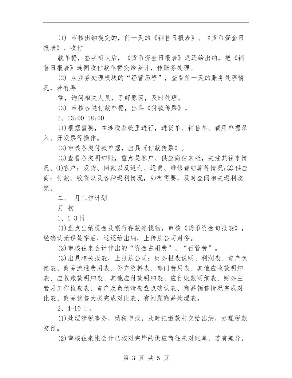 2024年财务六月工作计划_第3页