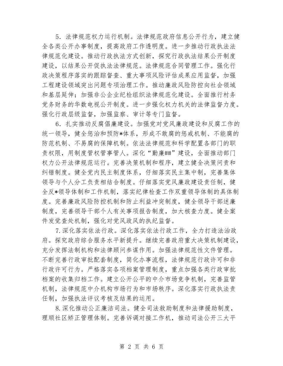 2024年普法依法治理工作计划_第2页