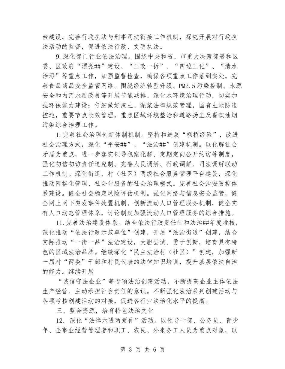 2024年普法依法治理工作计划_第3页